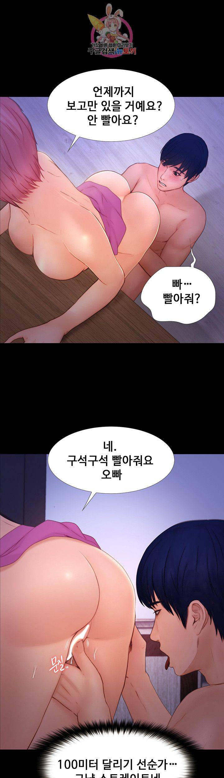 Onenight Raw - Chapter 9 Page 32