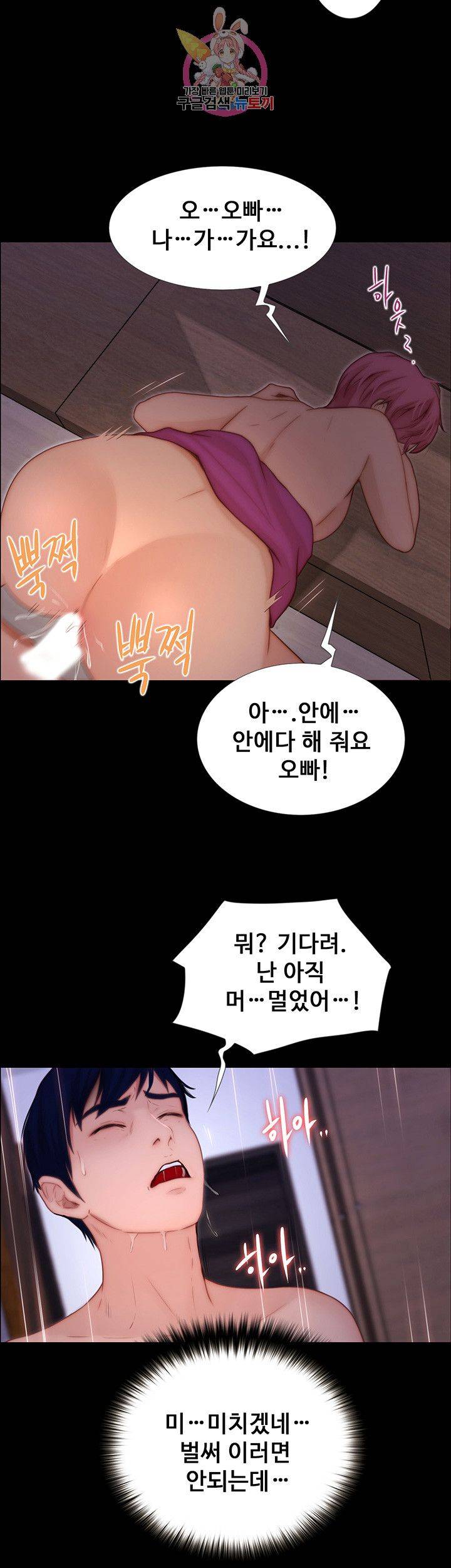 Onenight Raw - Chapter 9 Page 41