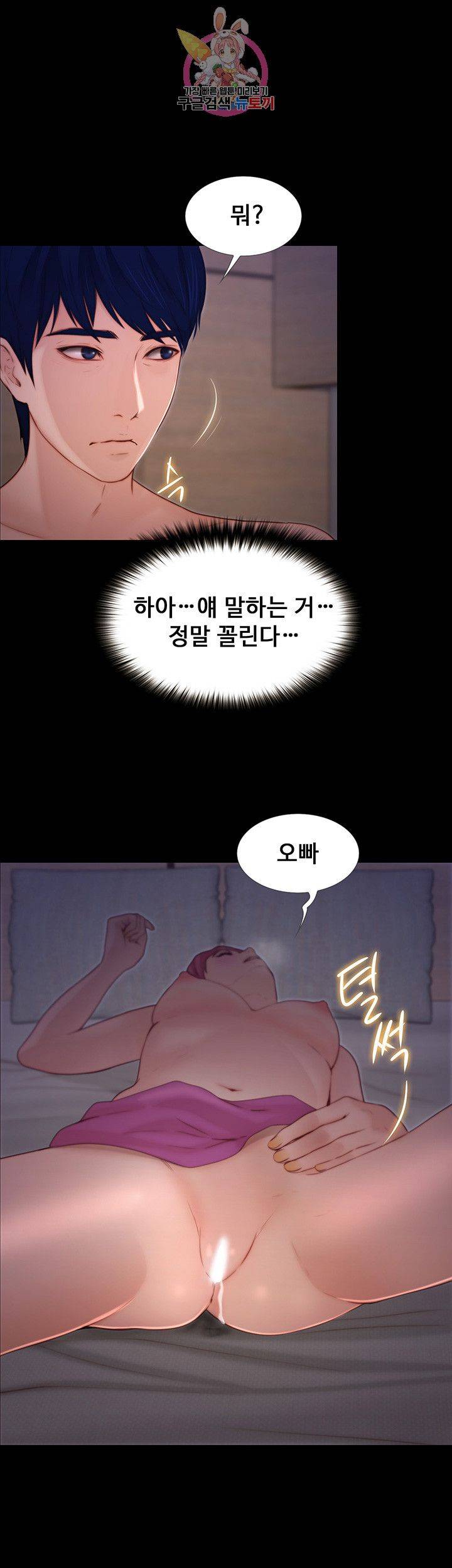 Onenight Raw - Chapter 9 Page 47