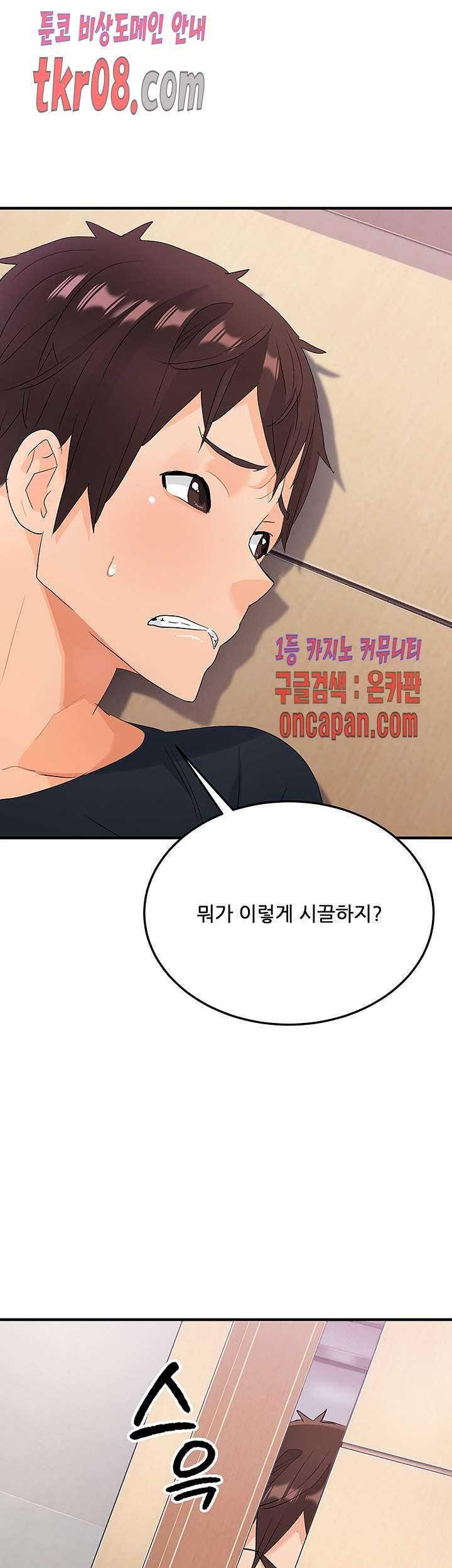 Secret Private Life Raw - Chapter 25 Page 10