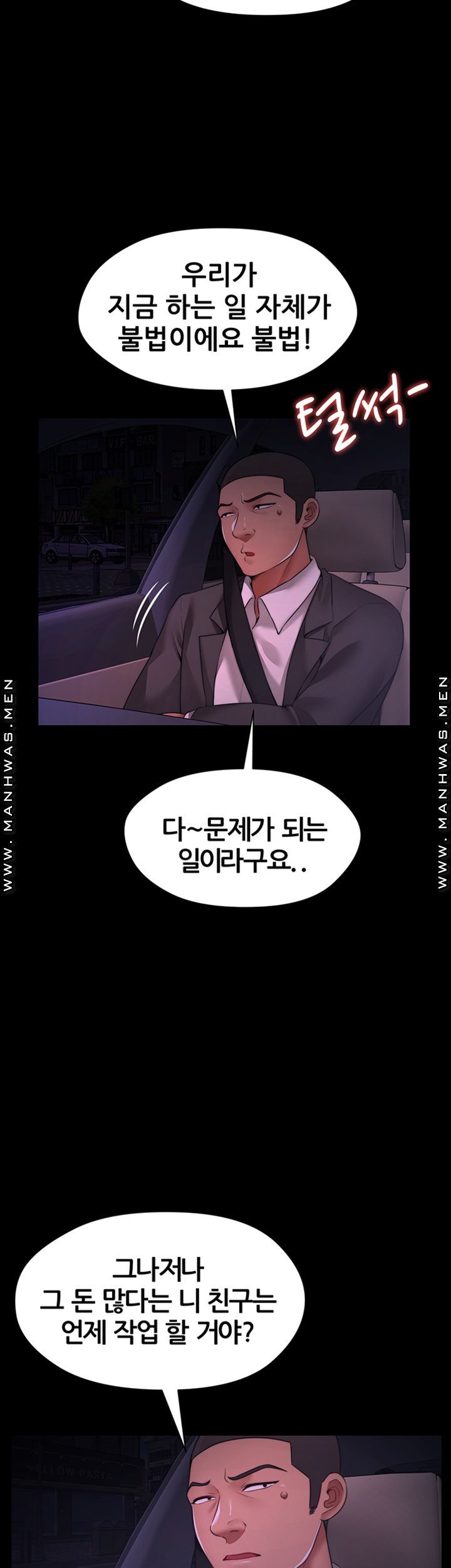 Different Dream Raw - Chapter 6 Page 11