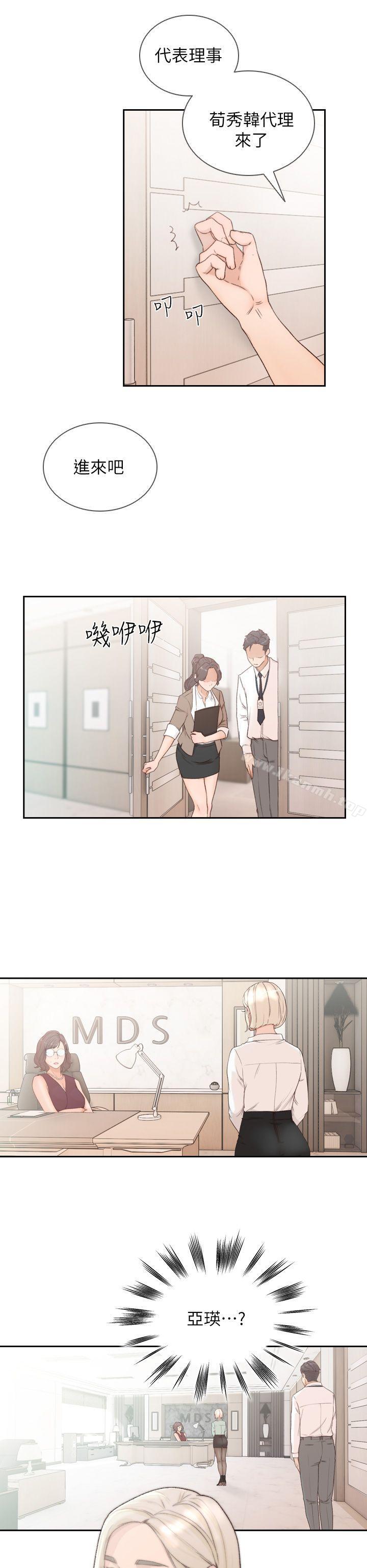 Ex-Girlfriend Raw - Chapter 8 Page 26