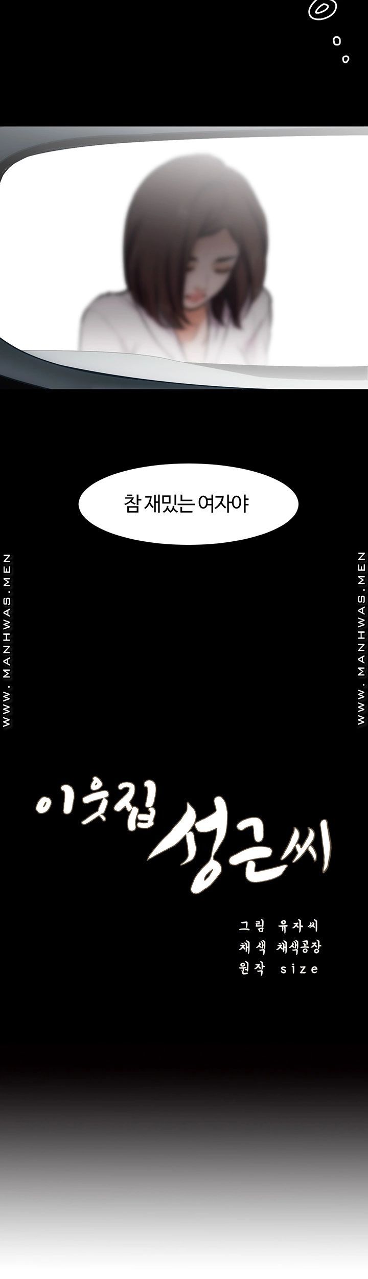 Neighboring Houses Seonggeun Raw - Chapter 2 Page 3