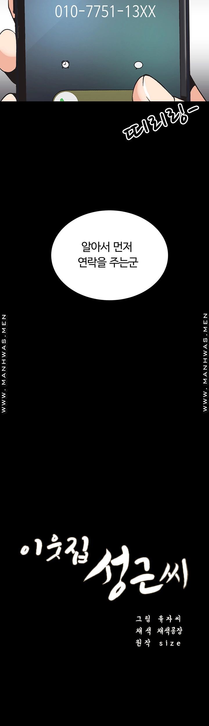 Neighboring Houses Seonggeun Raw - Chapter 5 Page 4