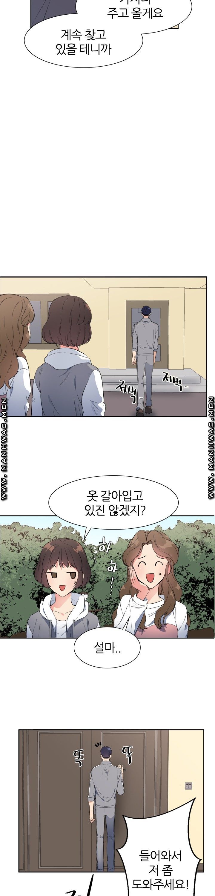 Memory of July Raw - Chapter 18 Page 13