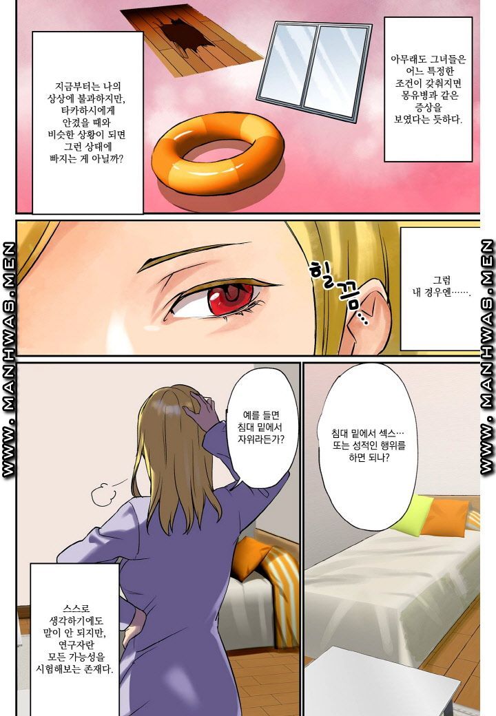 Breast Panic Plus Raw - Chapter 6 Page 4