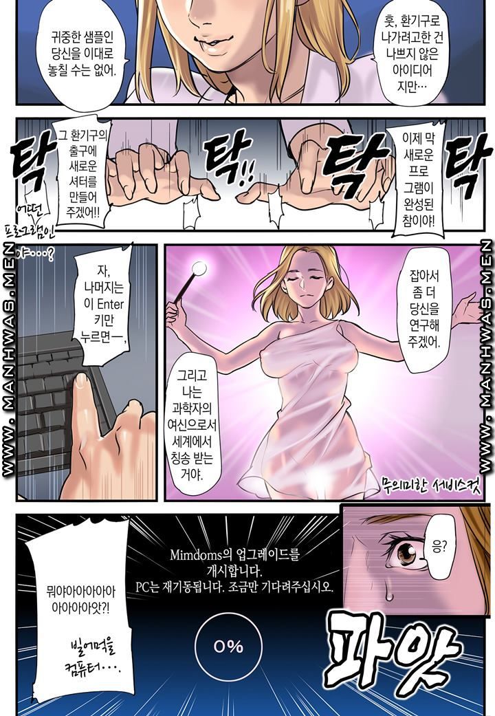 Breast Panic Raw - Chapter 9 Page 23