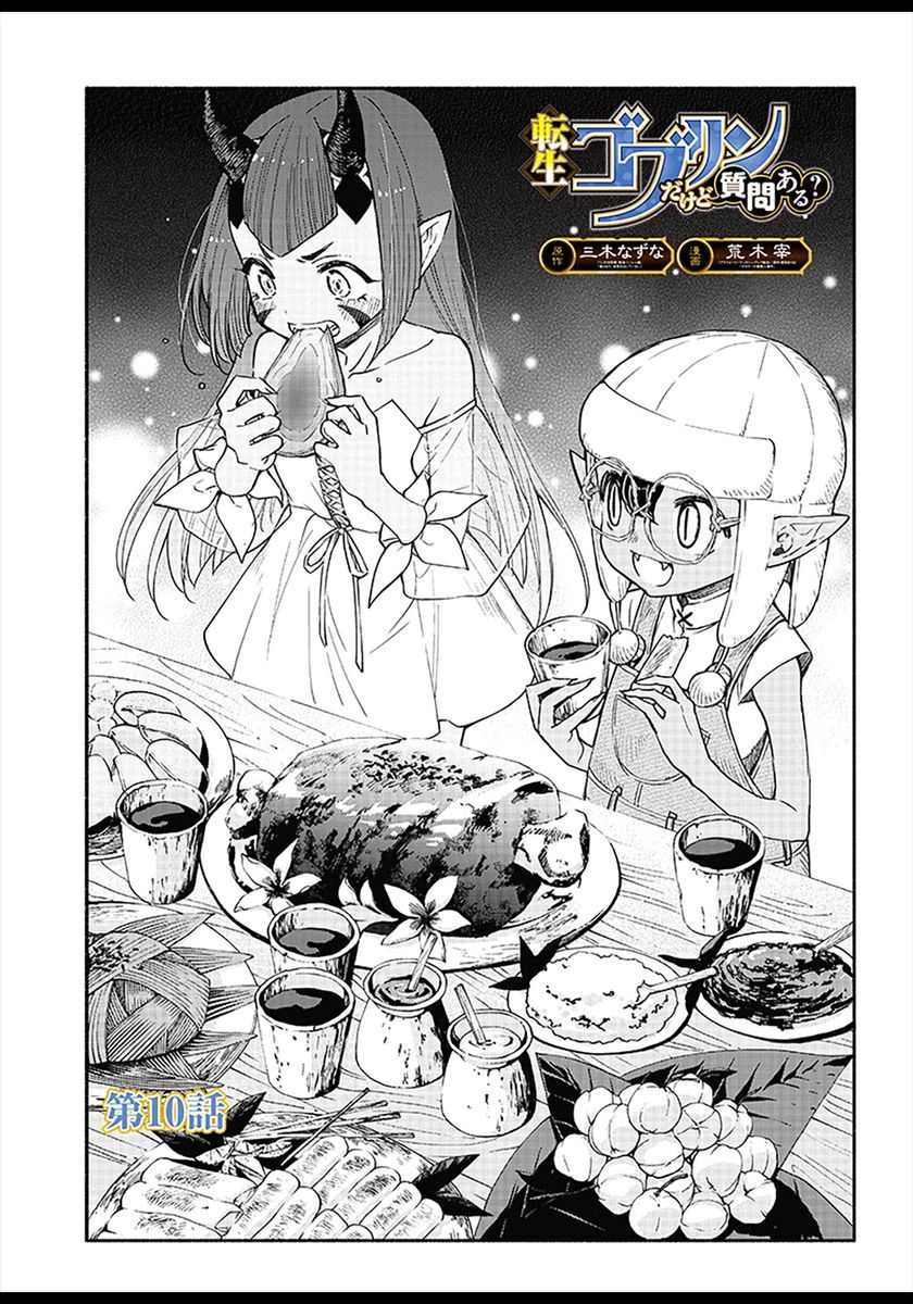 Tensei Goblin dakedo Shitsumon aru? - Chapter 10 Page 2