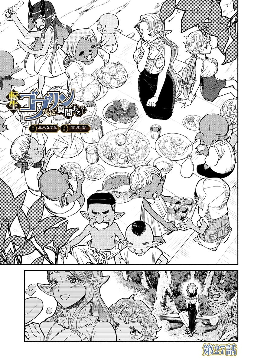 Tensei Goblin dakedo Shitsumon aru? - Chapter 27 Page 2