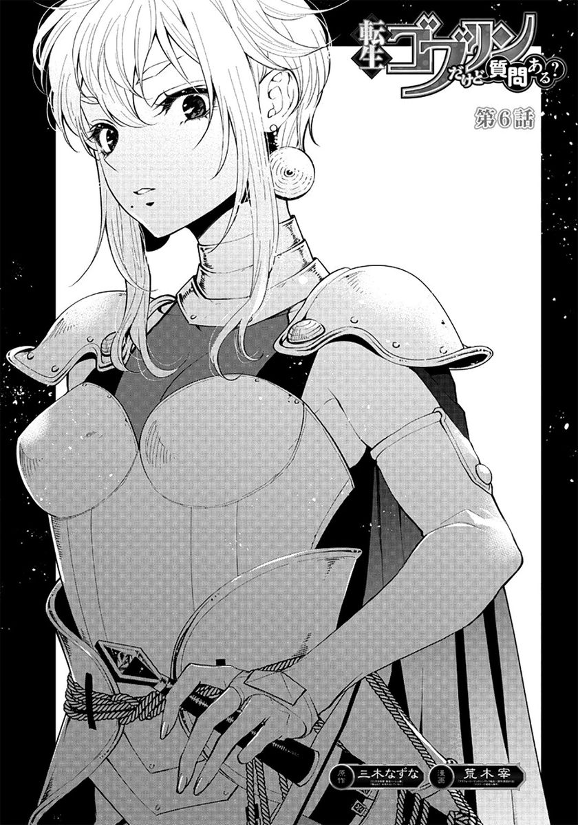 Tensei Goblin dakedo Shitsumon aru? - Chapter 6 Page 2