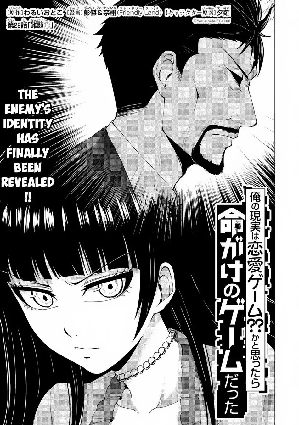 Ore no Genjitsu wa Renai Game?? ka to Omottara Inochigake no Game datta - Chapter 29.1 Page 2