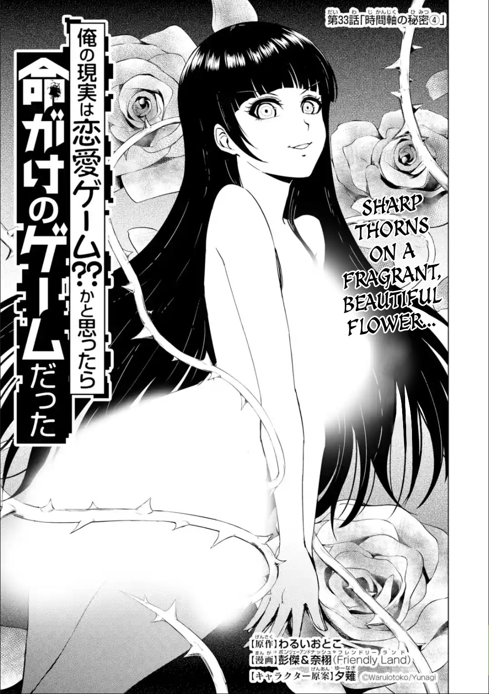 Ore no Genjitsu wa Renai Game?? ka to Omottara Inochigake no Game datta - Chapter 33 Page 2