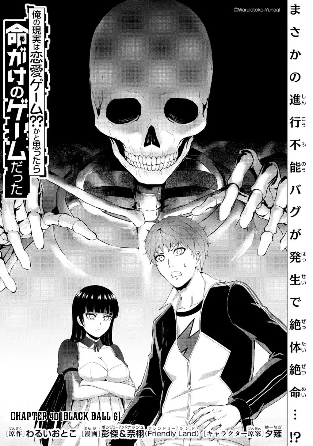Ore no Genjitsu wa Renai Game?? ka to Omottara Inochigake no Game datta - Chapter 40 Page 2