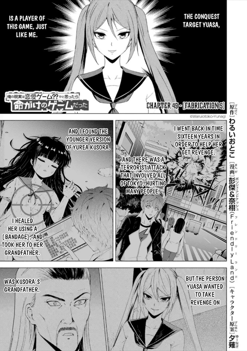 Ore no Genjitsu wa Renai Game?? ka to Omottara Inochigake no Game datta - Chapter 49 Page 2