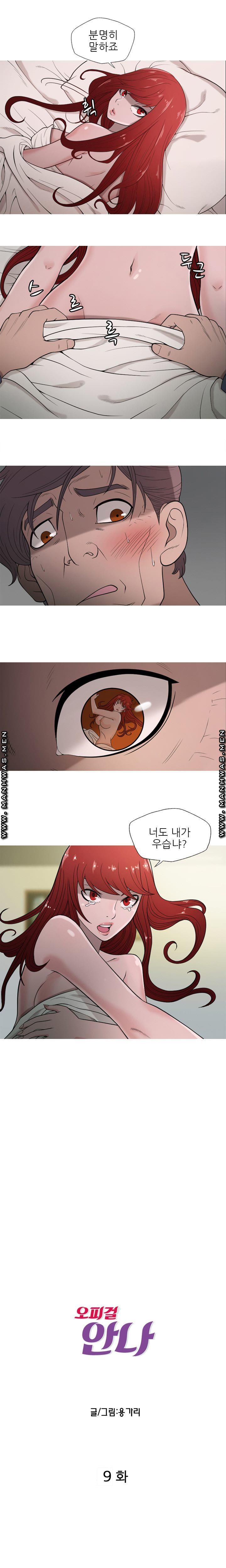 Op Girl Anna raw - Chapter 9 Page 1