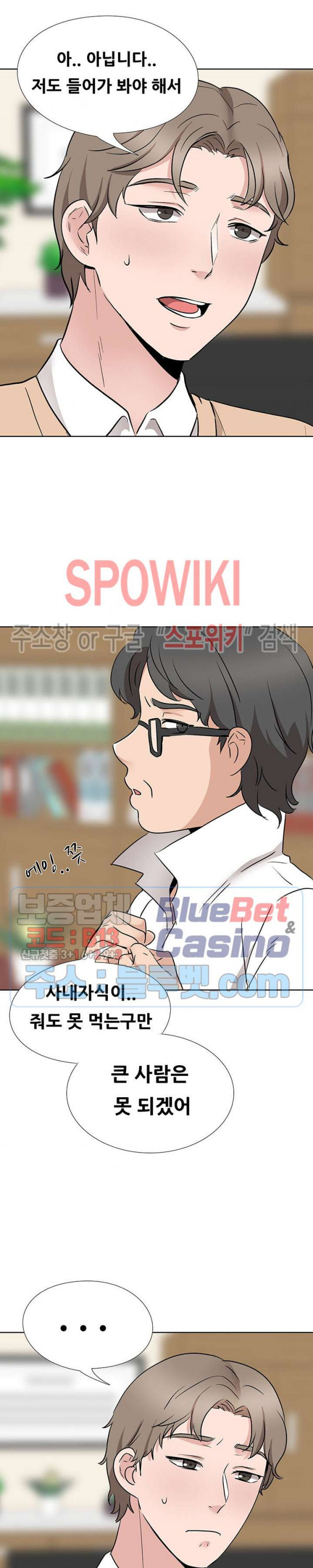 Casting Manhwa Raw - Chapter 14 Page 13