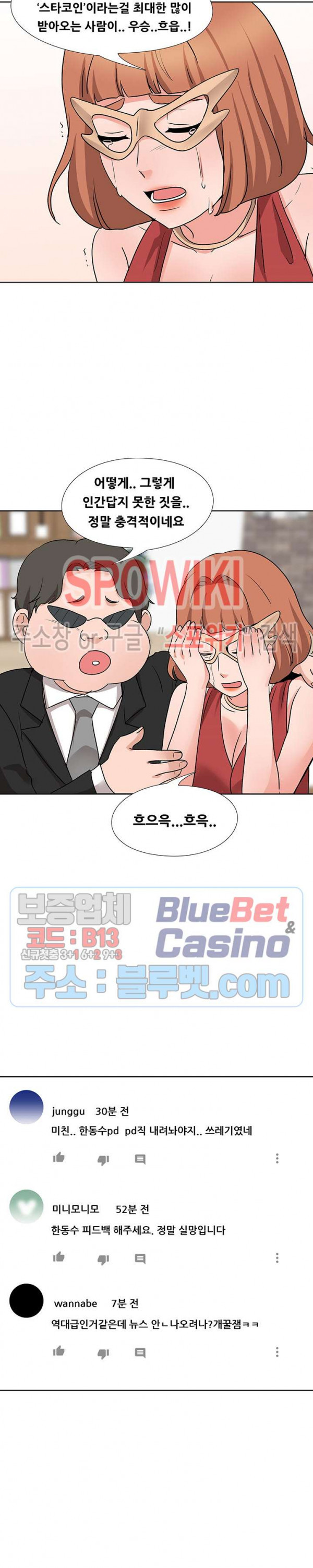 Casting Manhwa Raw - Chapter 20 Page 17