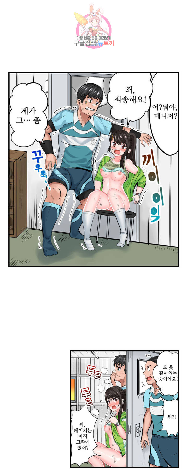 Meat Eater Dormitory Raw - Chapter 6 Page 9