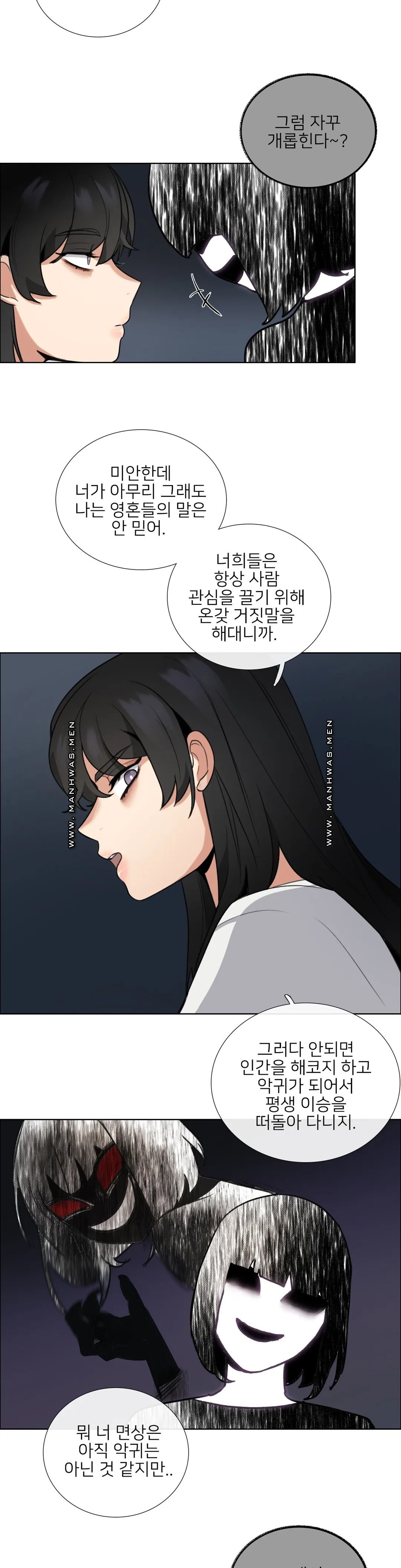 Wait Raw - Chapter 5 Page 4