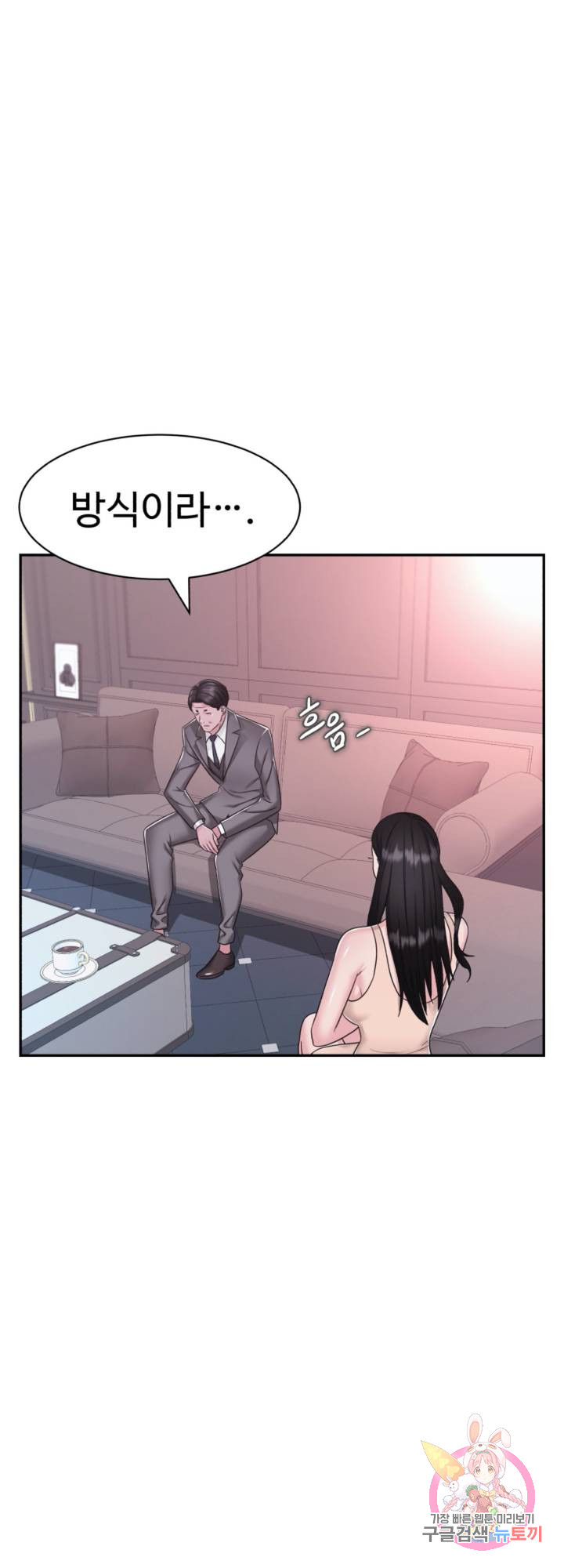 Lingerie Business Division - Chapter 16 Page 19