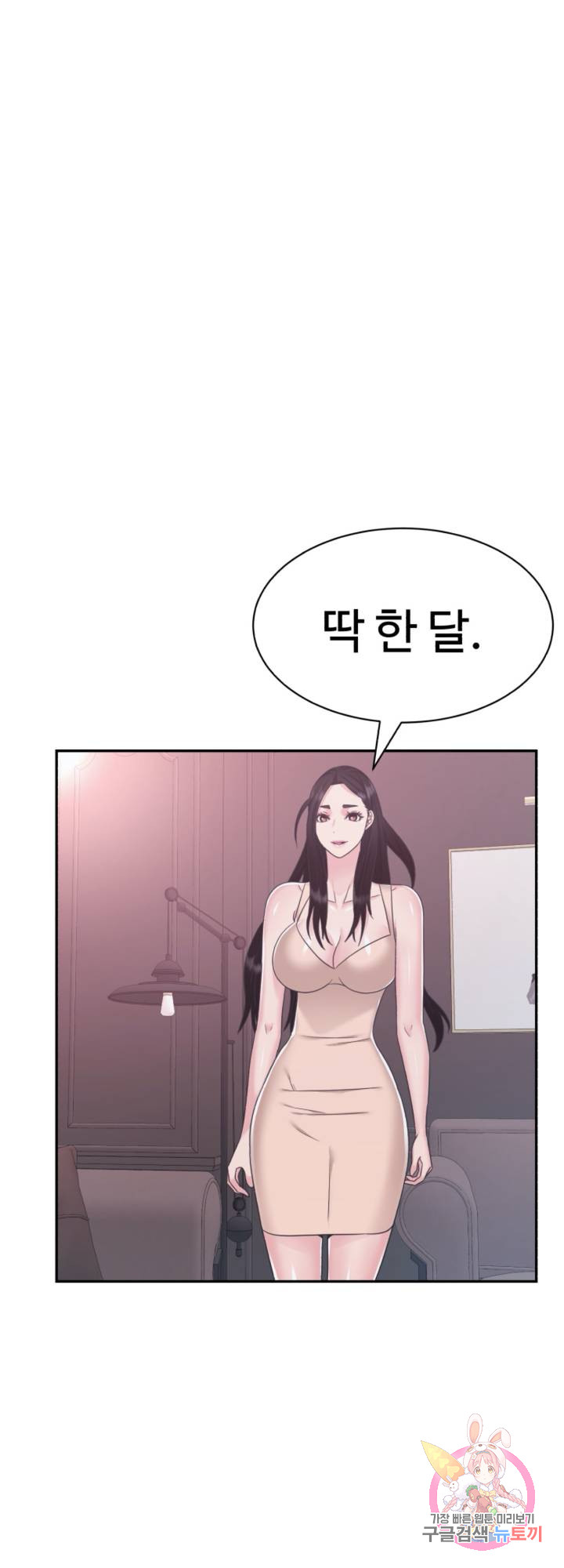 Lingerie Business Division - Chapter 16 Page 26