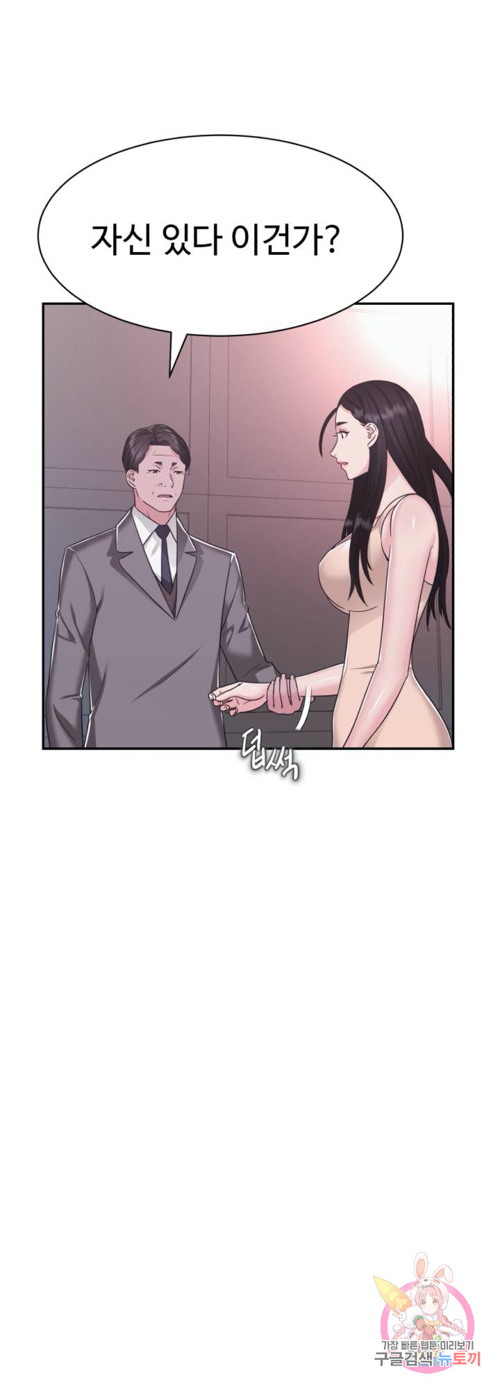 Lingerie Business Division - Chapter 16 Page 31