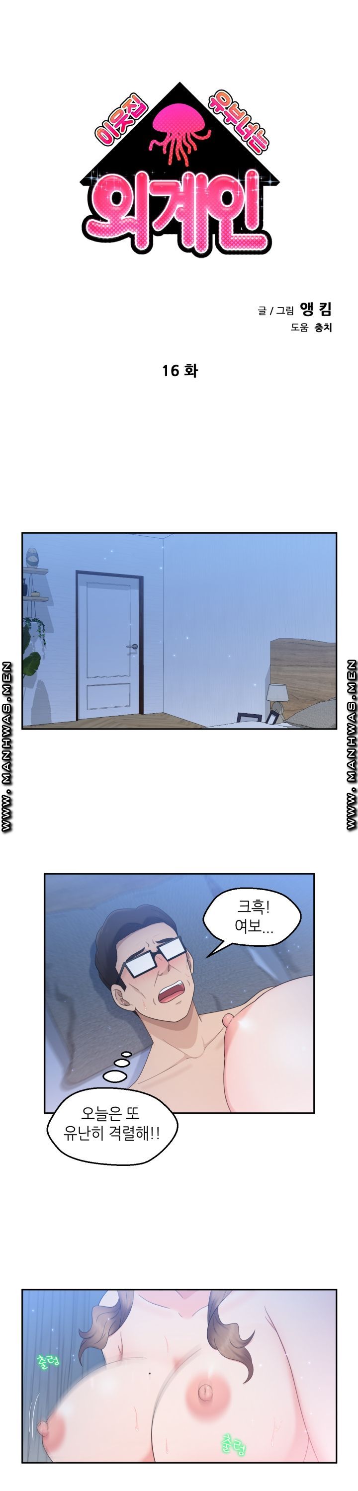 The Married Woman Next Door is an Alien - Chapter 16 Page 1