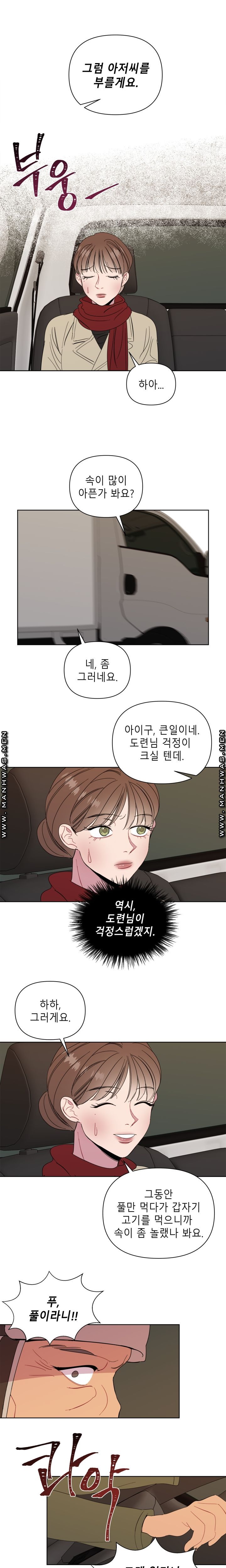 Heaven Raw - Chapter 11 Page 7