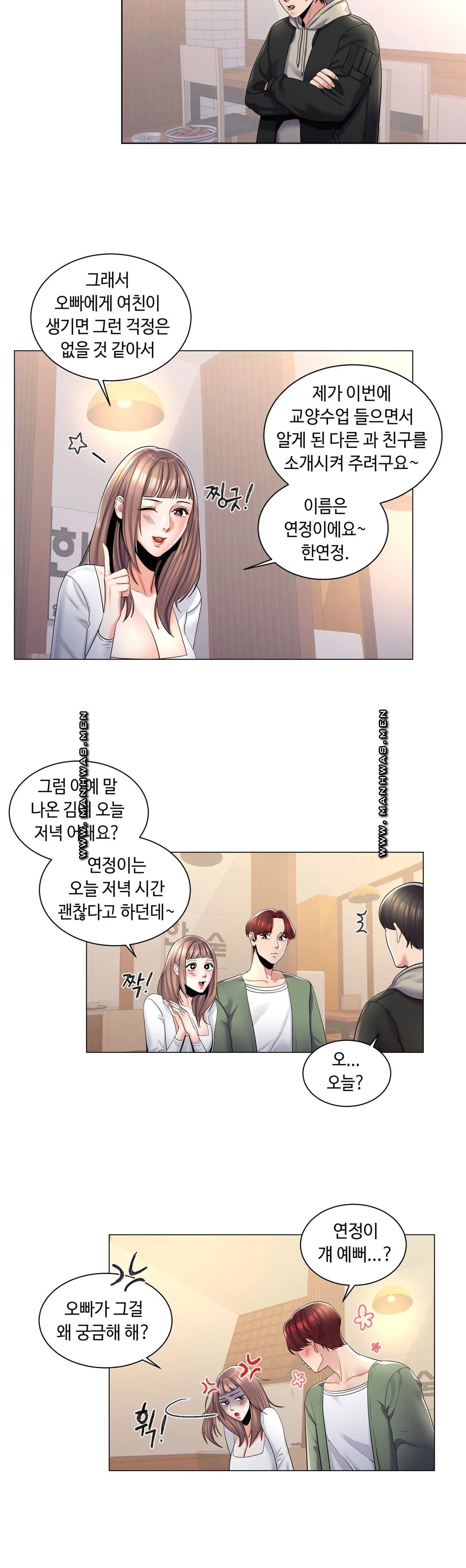 Campus Love Raw - Chapter 3 Page 5