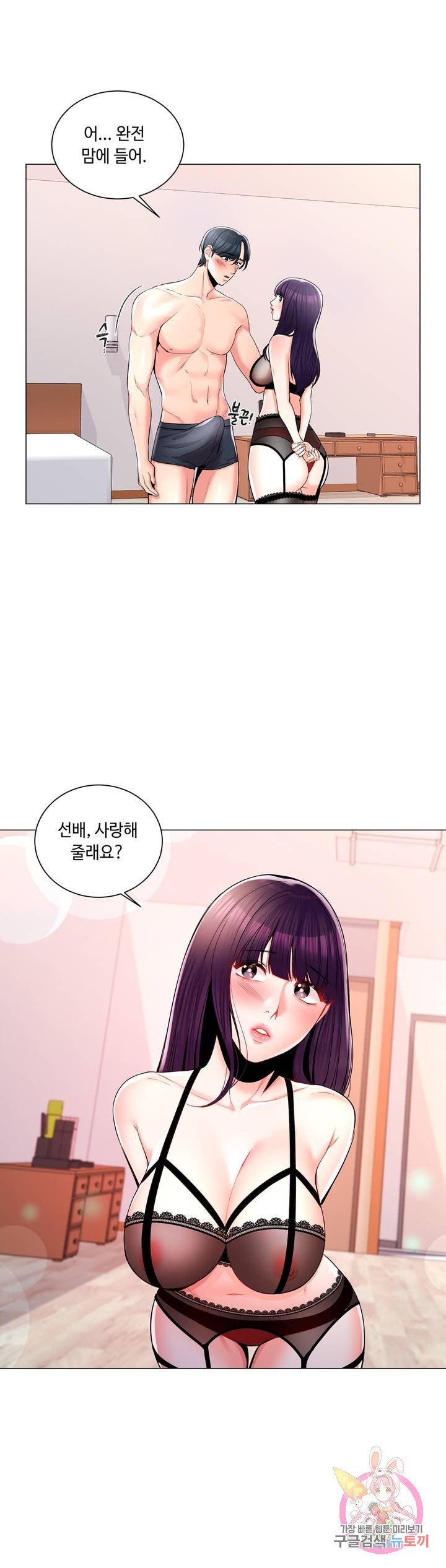 Campus Love Raw - Chapter 8 Page 29