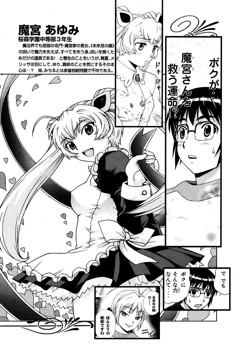 Magikano - Chapter 31 Page 6