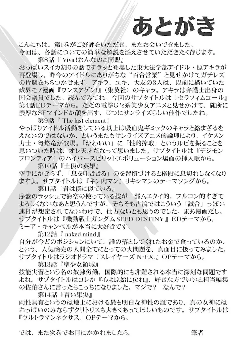 Hagure Idol Jigokuhen - Chapter 14 Page 25