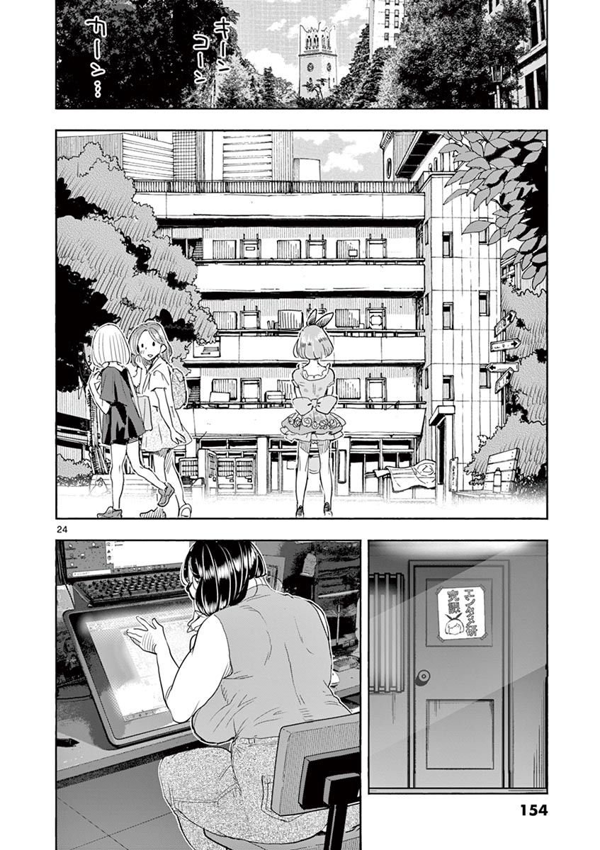 Hime Koukan: Otaku Circle no Hime ga Kareshi Koukan wo Goshomou na Ken - Chapter 34 Page 22