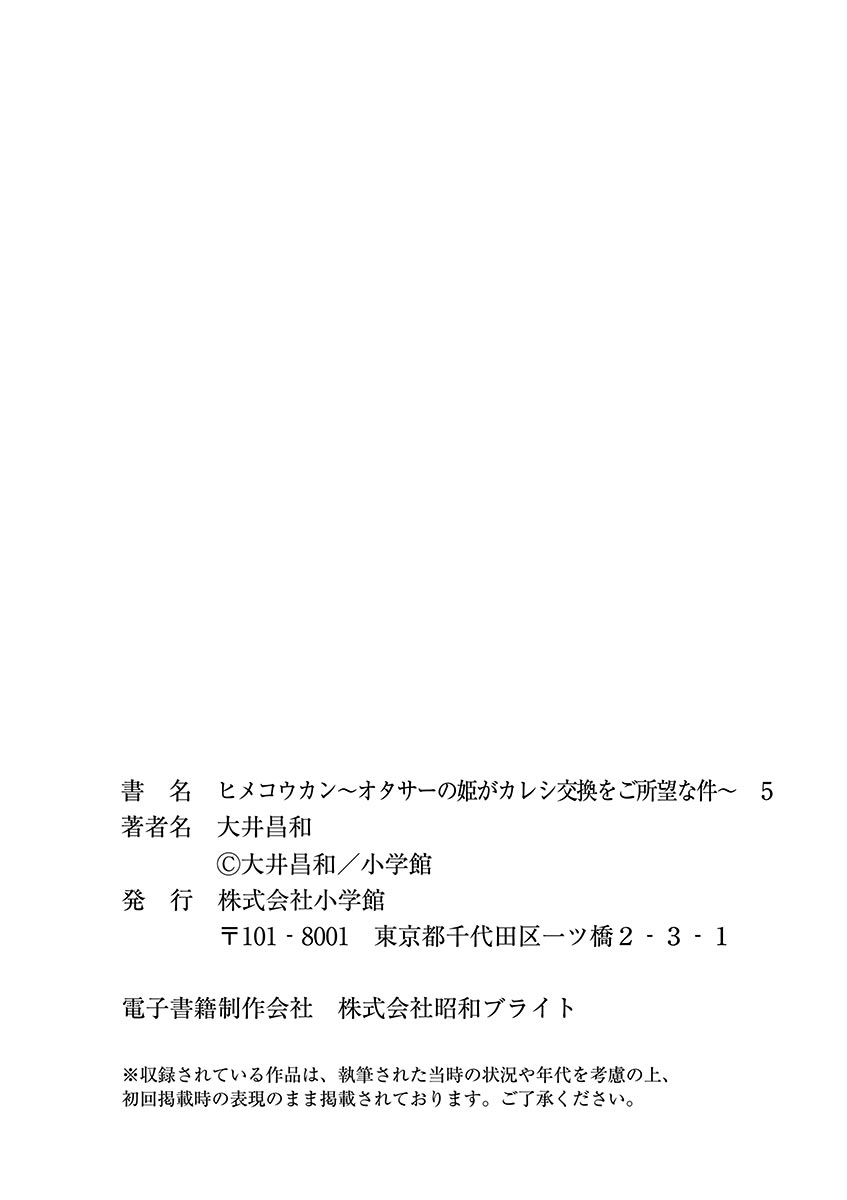 Hime Koukan: Otaku Circle no Hime ga Kareshi Koukan wo Goshomou na Ken - Chapter 34 Page 25