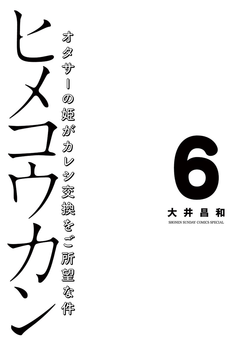 Hime Koukan: Otaku Circle no Hime ga Kareshi Koukan wo Goshomou na Ken - Chapter 35 Page 4