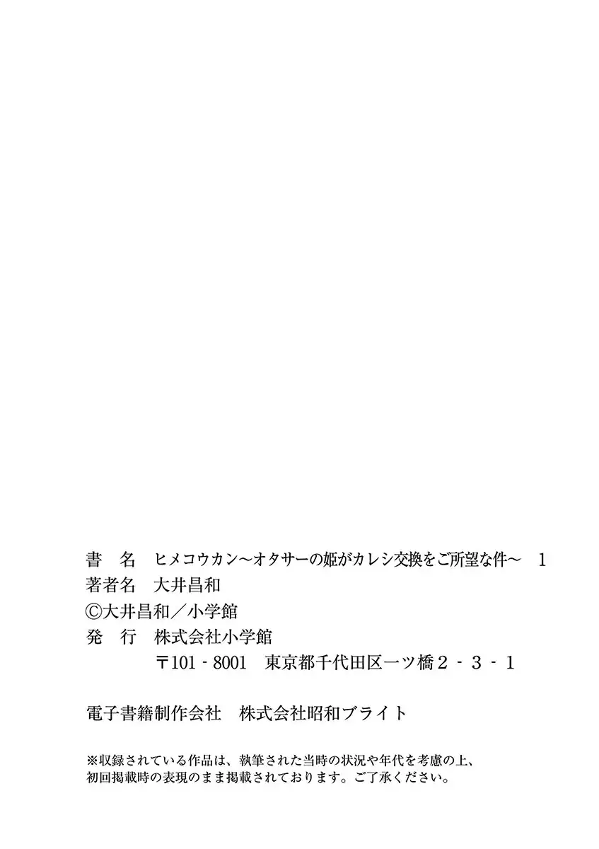 Hime Koukan: Otaku Circle no Hime ga Kareshi Koukan wo Goshomou na Ken - Chapter 6 Page 23