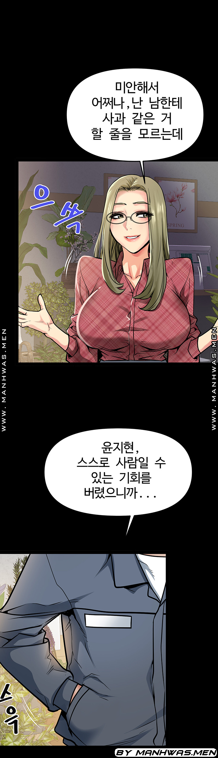 Bs Anger Raw - Chapter 12 Page 51