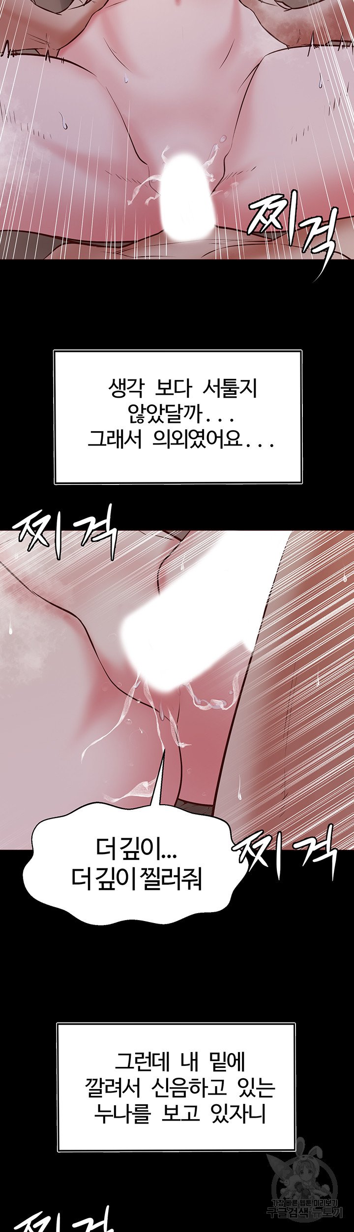 Bs Anger Raw - Chapter 5 Page 18
