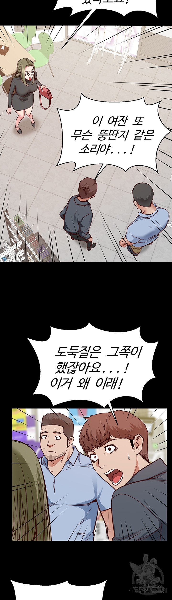 Bs Anger Raw - Chapter 6 Page 42