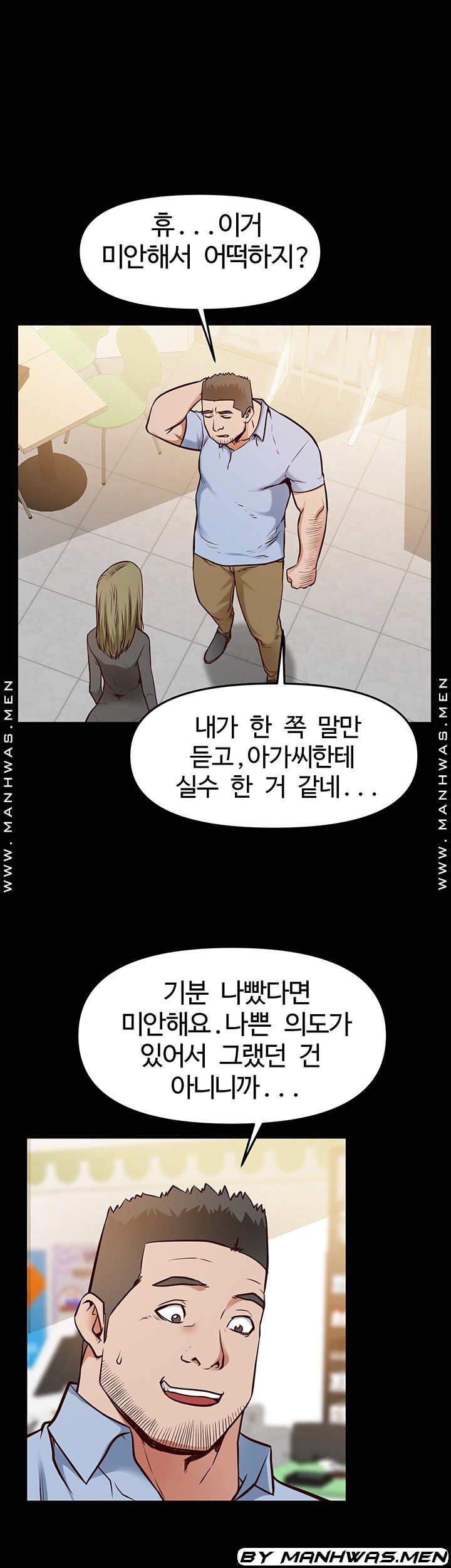 Bs Anger Raw - Chapter 7 Page 13