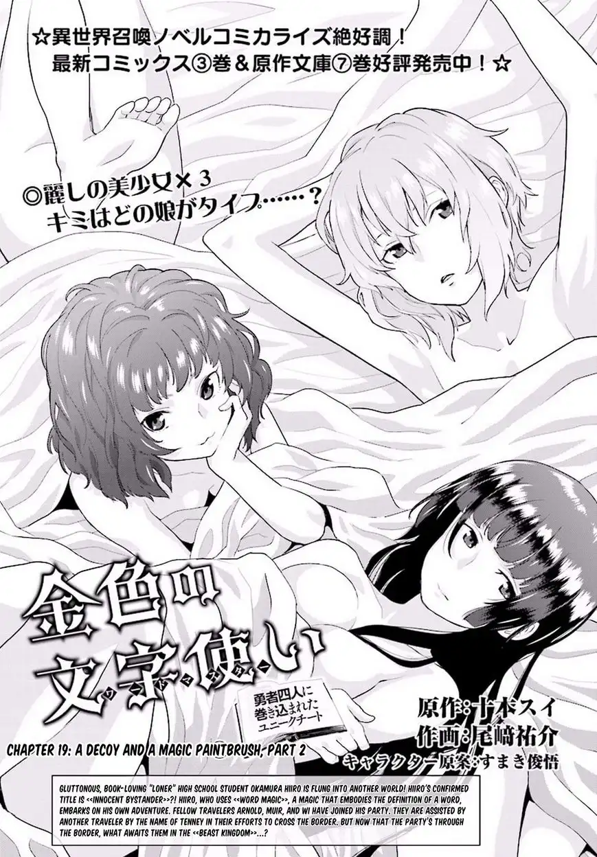 Konjiki no Word Master - Yuusha Yonin ni Makikomareta Unique Cheat - Chapter 19 Page 1