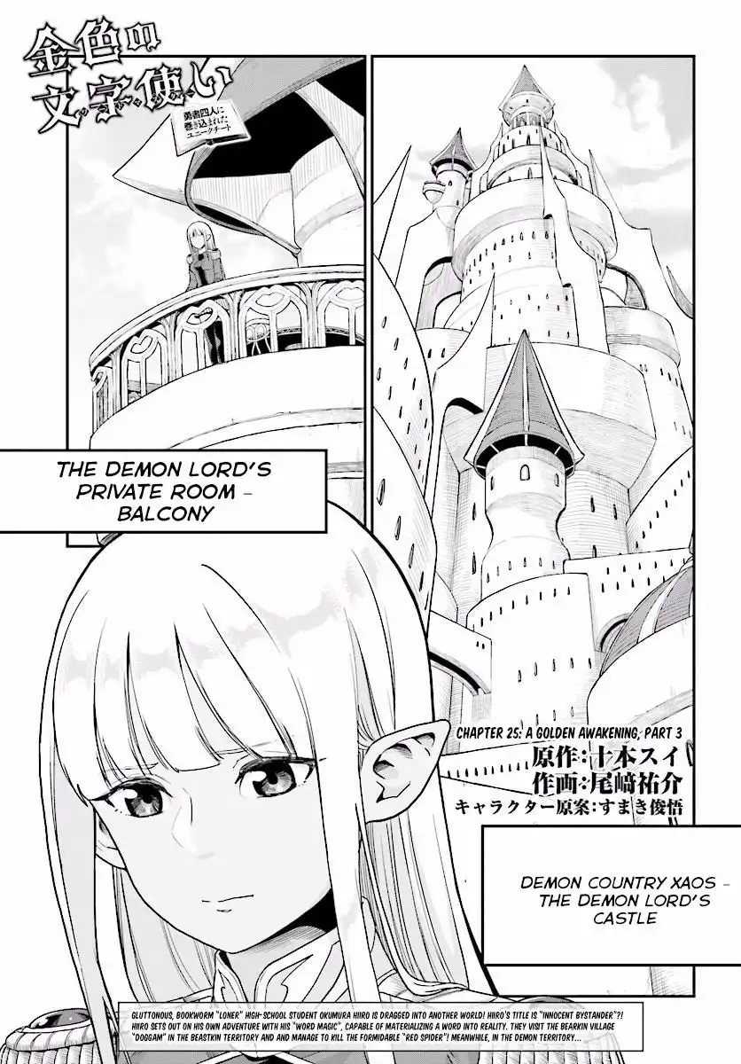 Konjiki no Word Master - Yuusha Yonin ni Makikomareta Unique Cheat - Chapter 25 Page 1