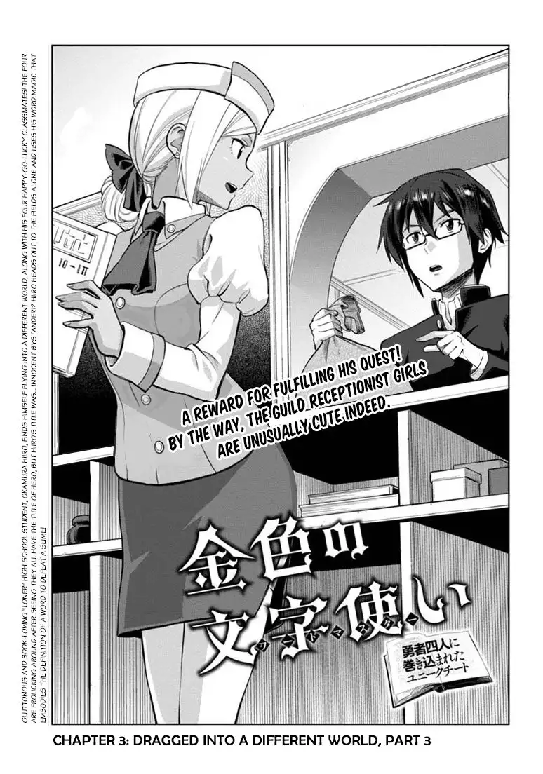 Konjiki no Word Master - Yuusha Yonin ni Makikomareta Unique Cheat - Chapter 3 Page 1