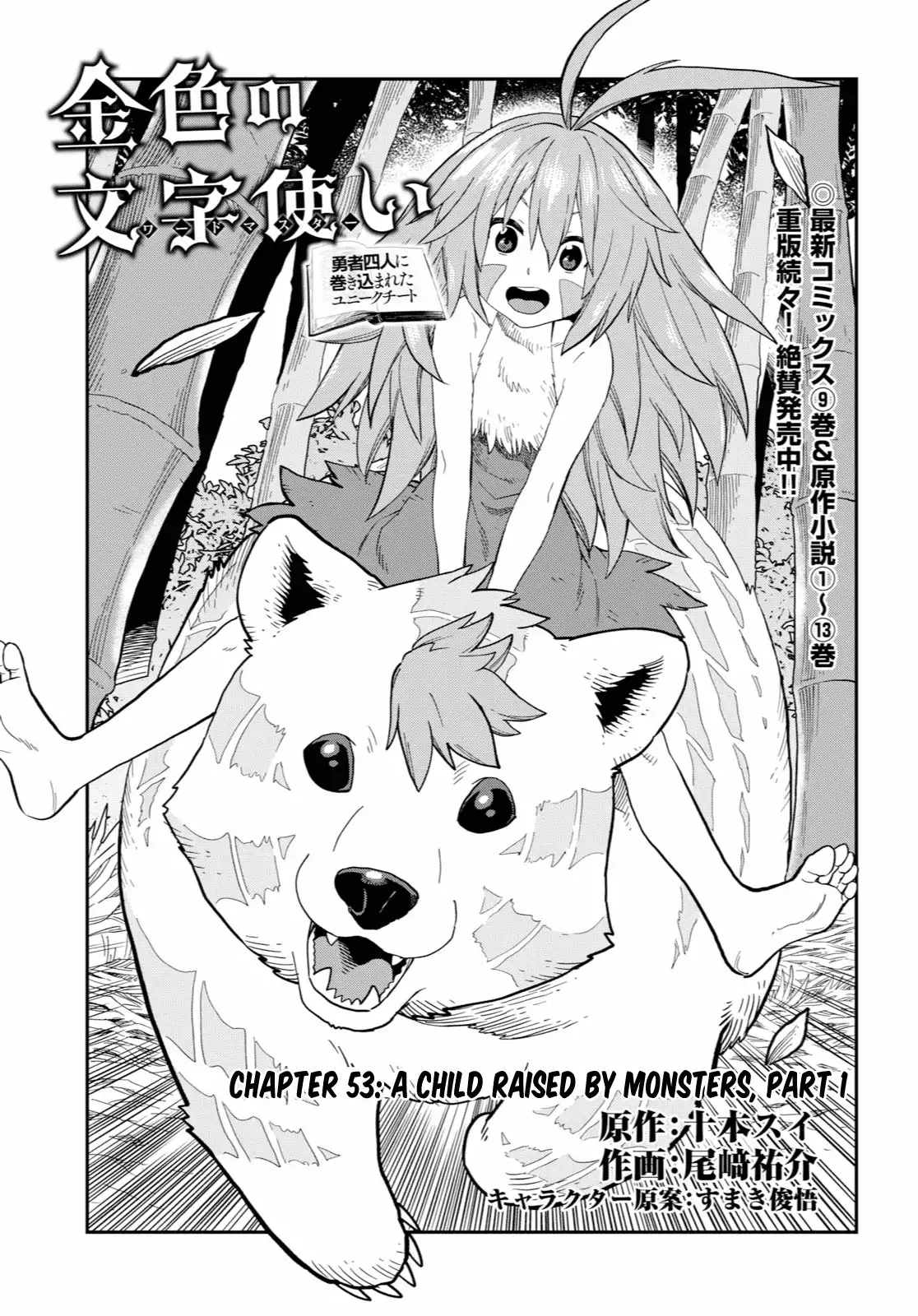 Konjiki no Word Master - Yuusha Yonin ni Makikomareta Unique Cheat - Chapter 53 Page 1