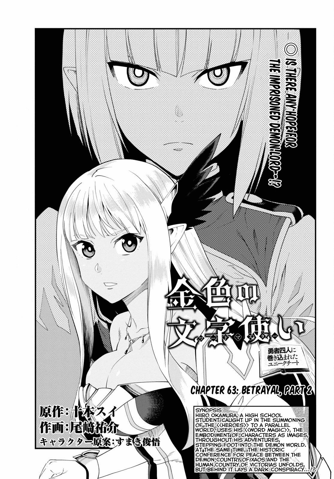 Konjiki no Word Master - Yuusha Yonin ni Makikomareta Unique Cheat - Chapter 63 Page 1