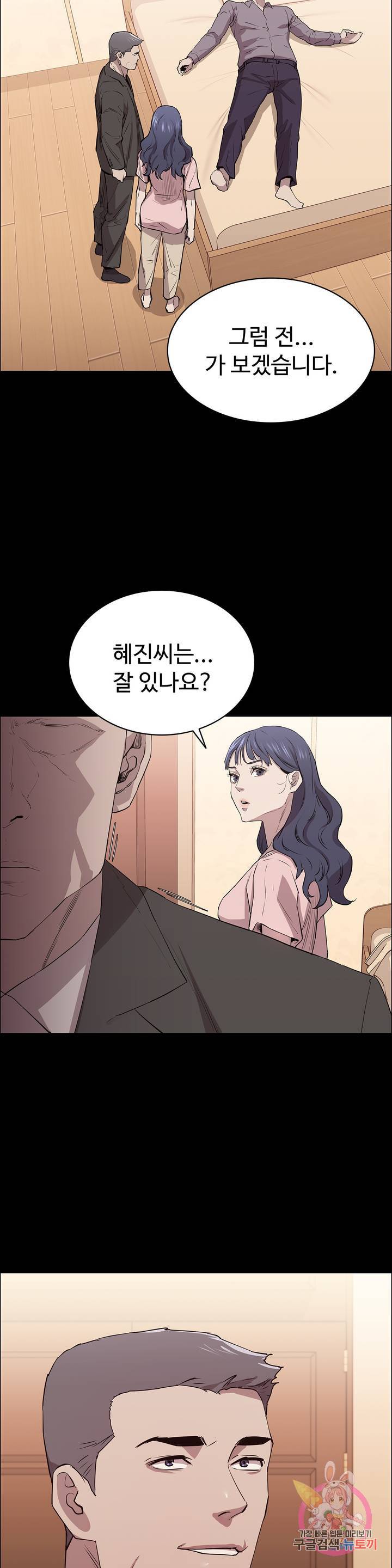 Innocence Beauty Raw - Chapter 8 Page 30