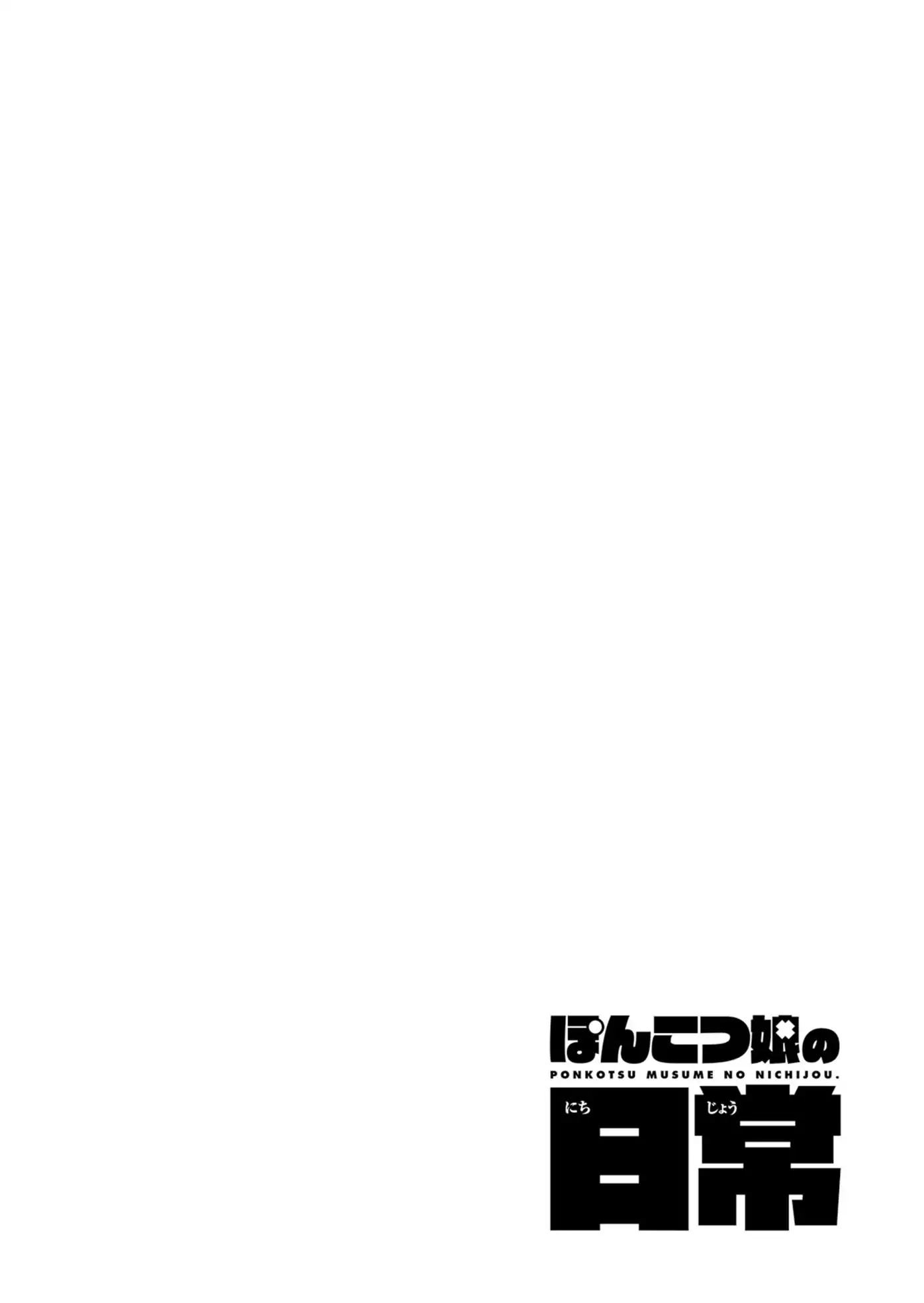 Ponkotsu Musume no Nichijou - Chapter 2 Page 14