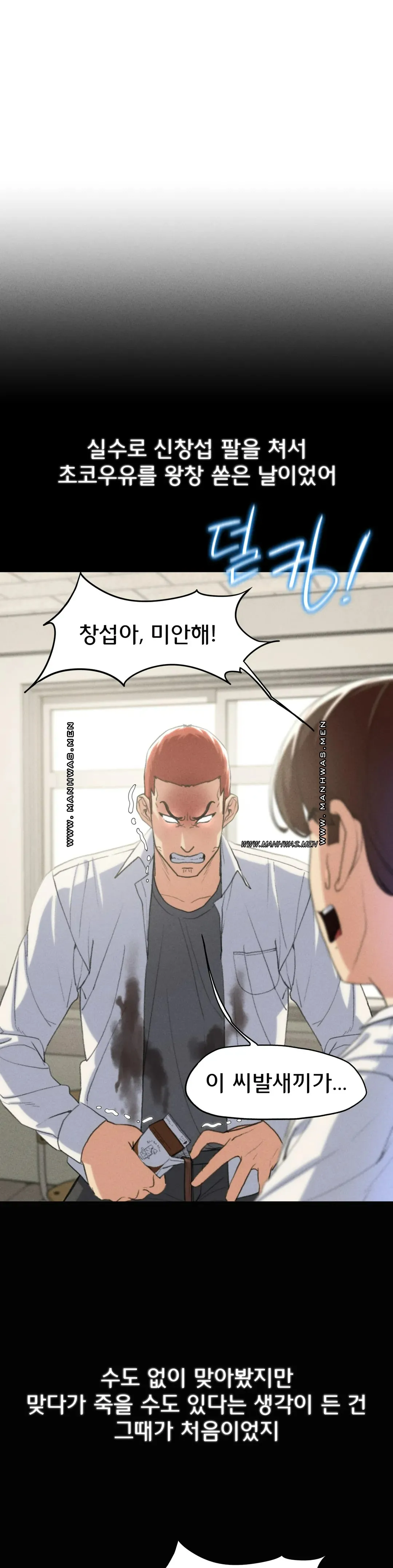 Seniors of Class 5 Raw - Chapter 24 Page 23