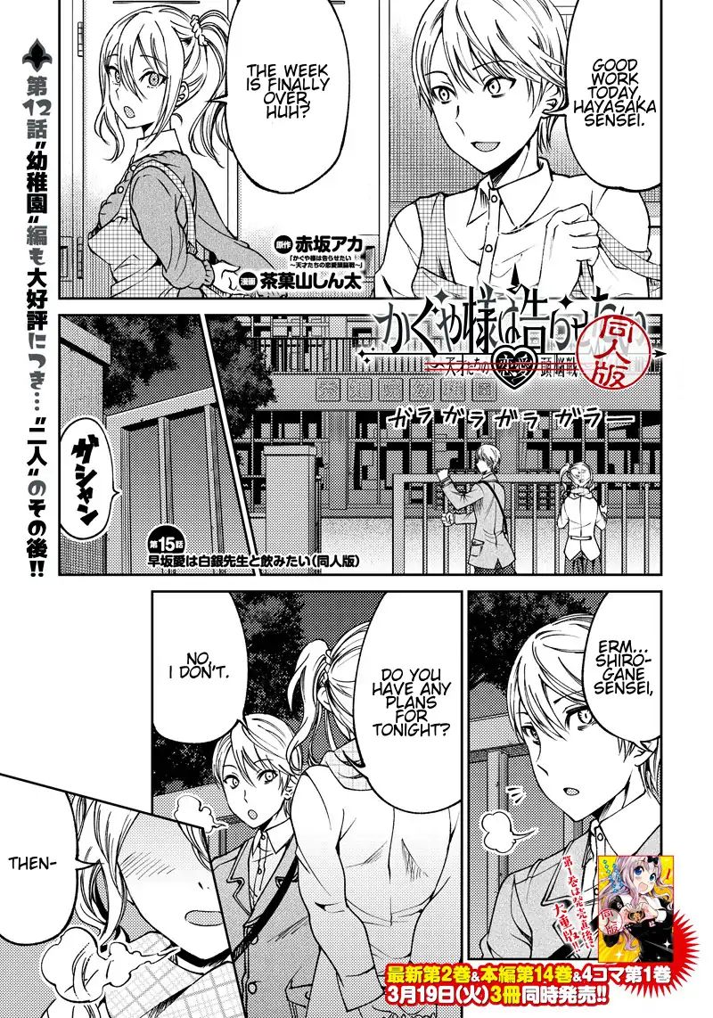 Kaguya Wants to be Confessed to Official Doujin - Chapter 16 Page 1