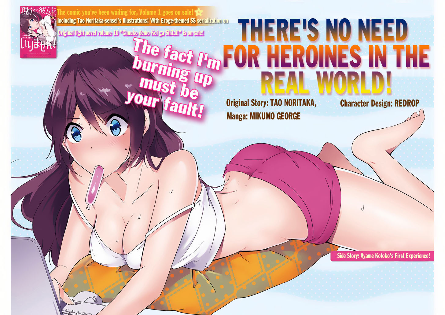 Real no Heroine wa Irimasen! - Chapter 10.5 Page 3